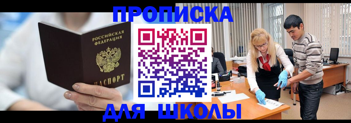 прописка гарантия в Асино