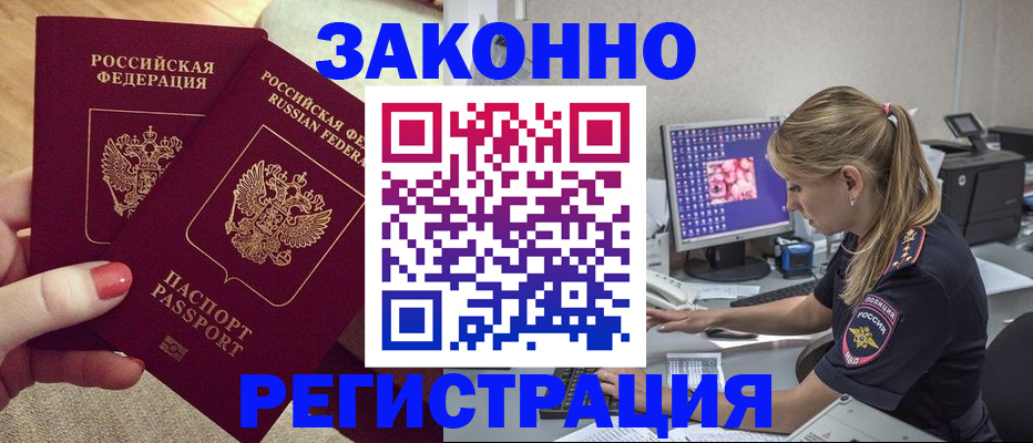 где прописаться в Асино